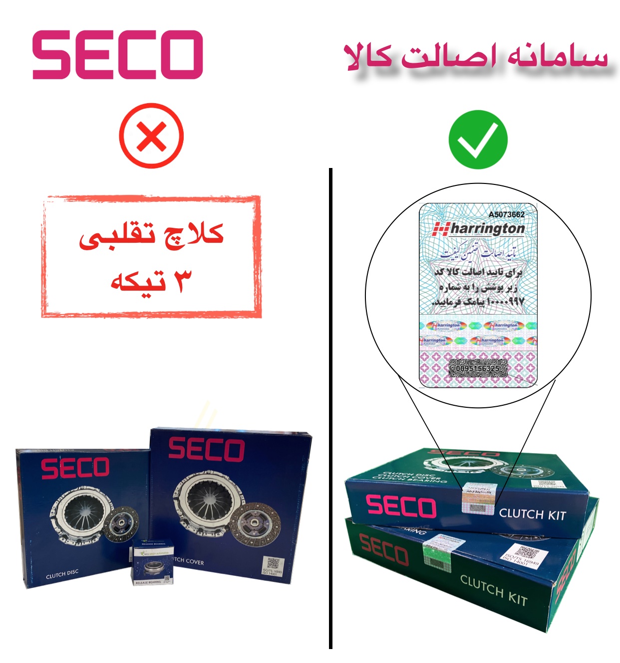 کیت کلاچ اصلی سکو SECO با هولوگرام و برچسب اصالت کالا هرینگتون