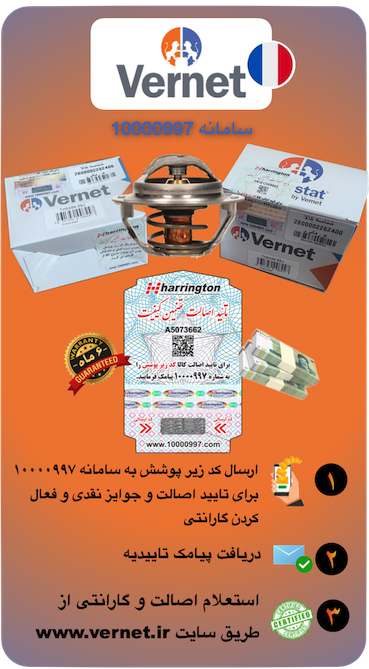 فعال کردن گارانتی ترموستات های ورنت فرانسه